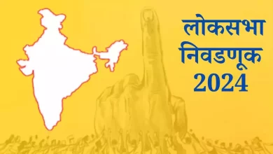 Maharashtra Lok Sabha Election Date 2024