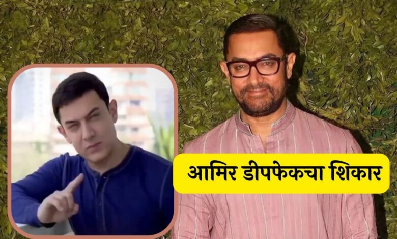 Aamir Khan : अभिनेता आमिर खानचा असाच एक व्हिडीओ सोशल मीडियावर व्हायरल