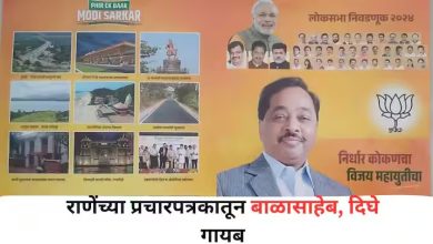 Ratnagiri Sindhudurg Lok Sabha Election