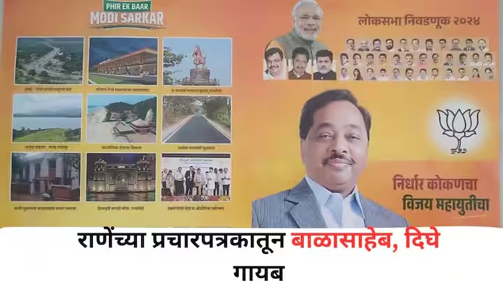 Ratnagiri Sindhudurg Lok Sabha Election