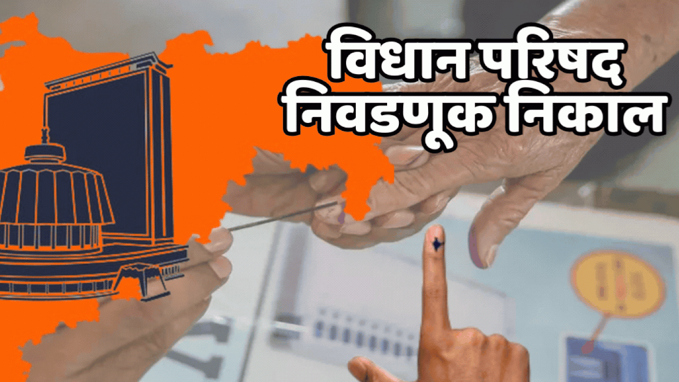 Vidhan Parishad Election Result Live Updates