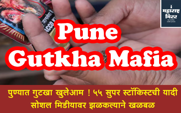 pune gutkha mafia