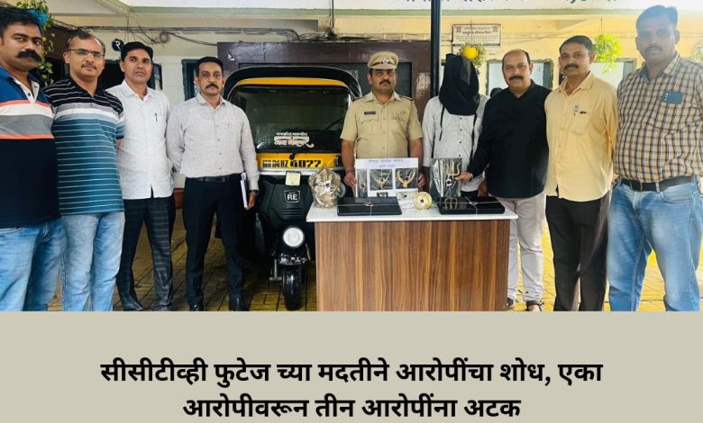 Thane Crime News Naupada Police Arrested Criminal : घरफोडी, चोरीच्या गुन्ह्यांचा ठाणे पोलिसांकडून छडा,7 गुन्ह्याचा उलघाडा