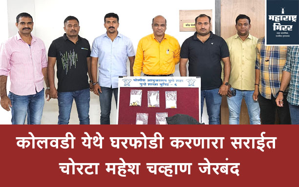 crime-branch-uni-6-arrested-robber-mahesh-chavan.jpg