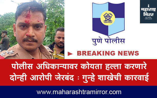 koyta-attack-on-police-officer-pune-accused-held-by-crime-branch.jpg