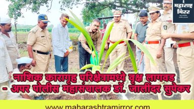 nashik central jail tree plantation by ips dr. jalindar supekar