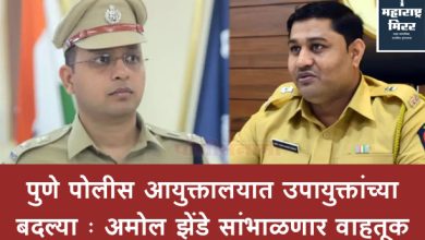 pune police dcp transfer