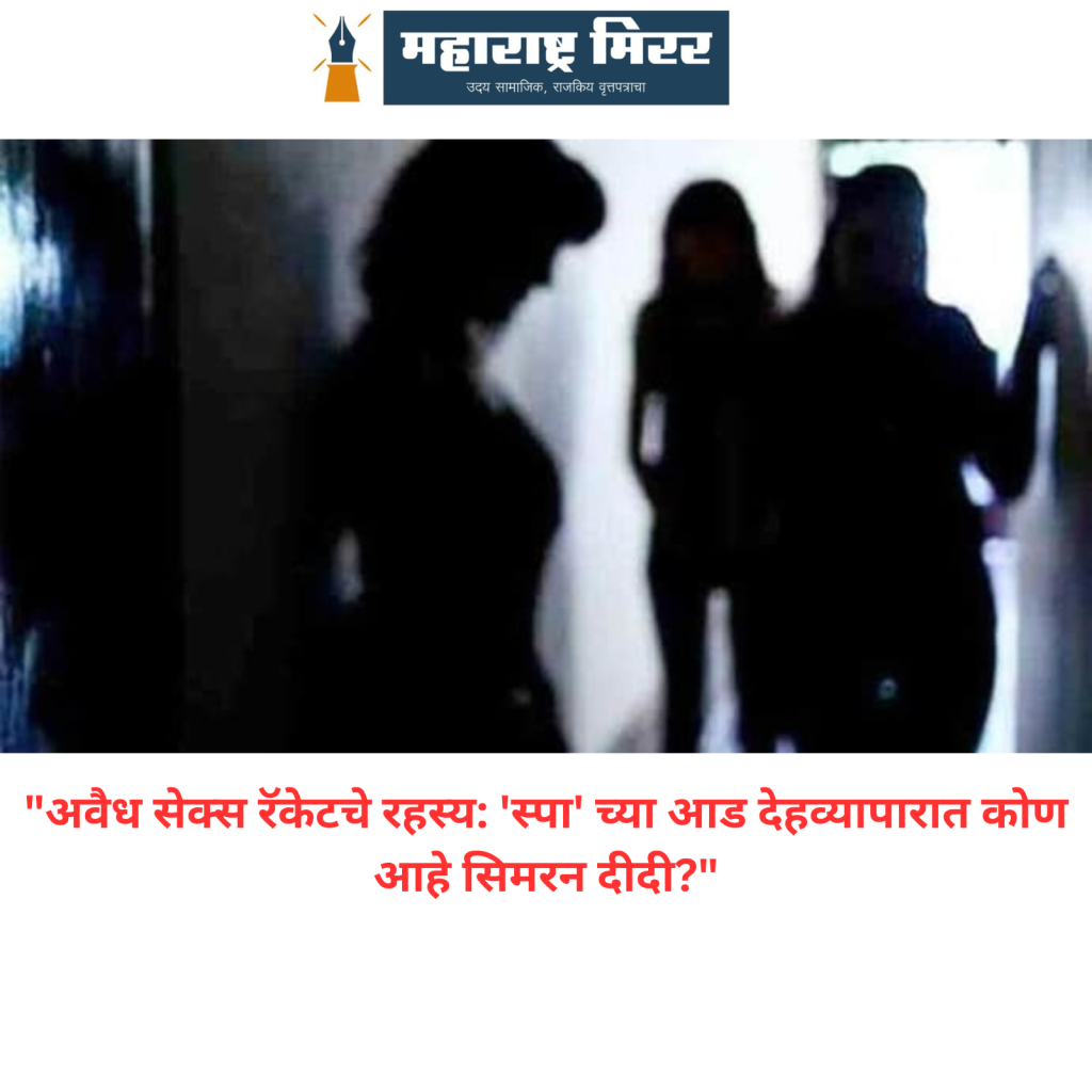 mumbai Sex Spa Racket News