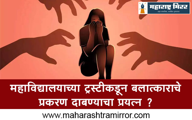 koregaon park rape case