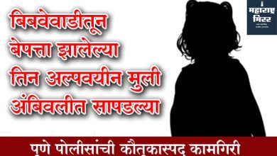 pune missing girls found