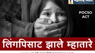 Pune POCSO cases