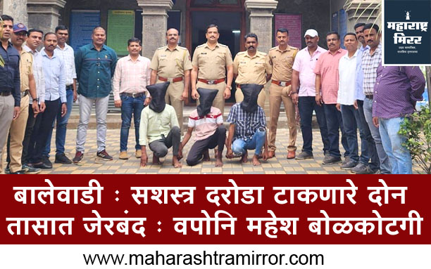 balewadi crime news