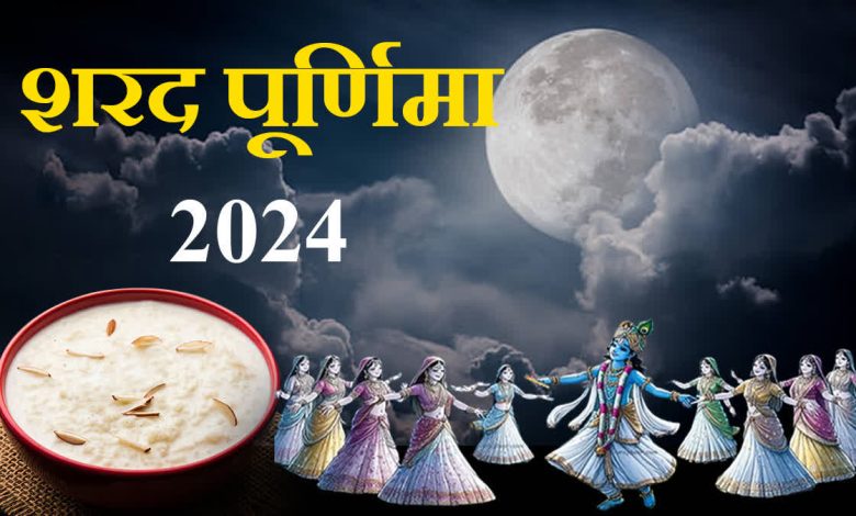 Sharad Purnima 2024 Wishes In Marathi,Sharad Purnima 2024 Wishes,Kojagiri Purnima Wishes 2024,Kojagiri Purnima