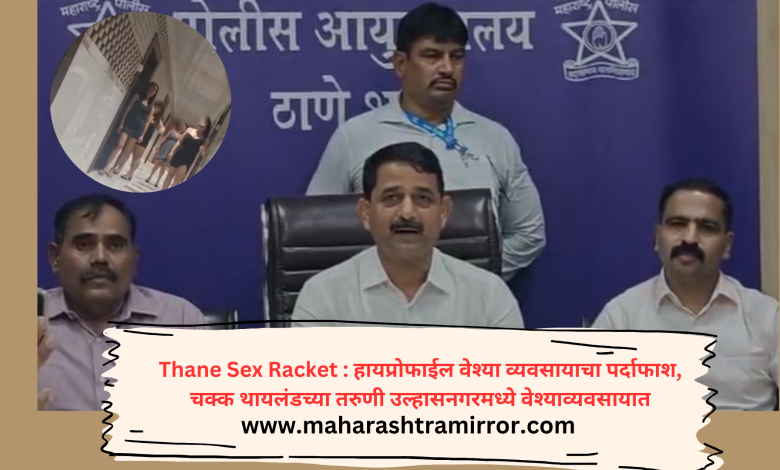 Thane Sex Racket