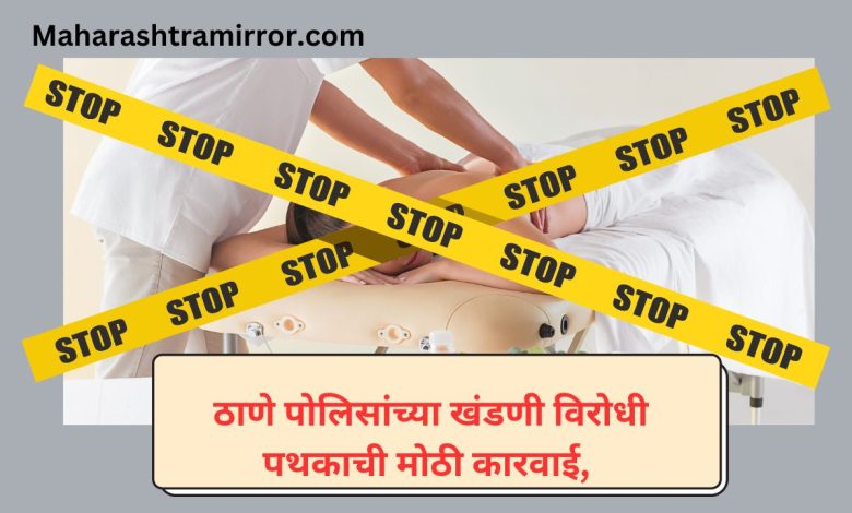 Thane Spa Sex Racket