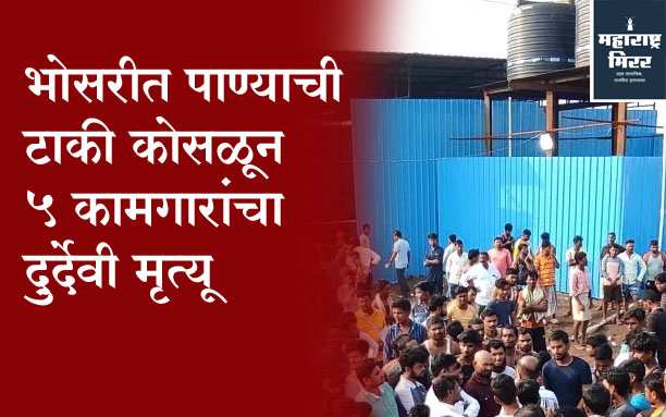 bhosari water tank accident