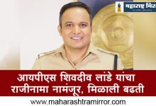 ips shivdeep lande