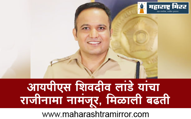 ips shivdeep lande