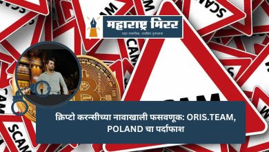 Thane Crypto Currency Fraud News