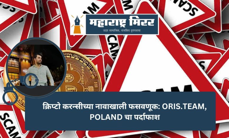 Thane Crypto Currency Fraud News