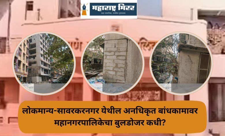 TMC Will Take Action Against Illegal Building Work In Lokmanya Savarkar Nagar Thane